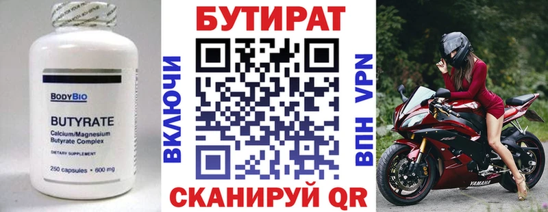 БУТИРАТ вода  Котовск 