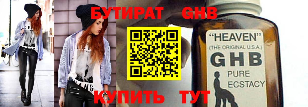 БУТИРАТ вода Котовск