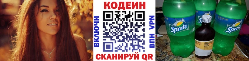 купить  сайты  Котовск  Кодеин напиток Lean (лин) 