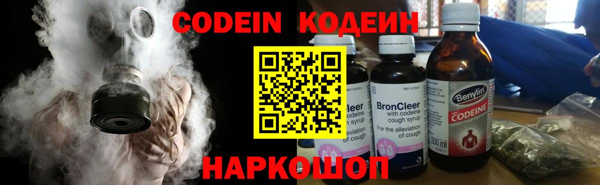 Кодеиновый сироп Lean напиток Lean (лин)  Вход с VPN  Котовск 