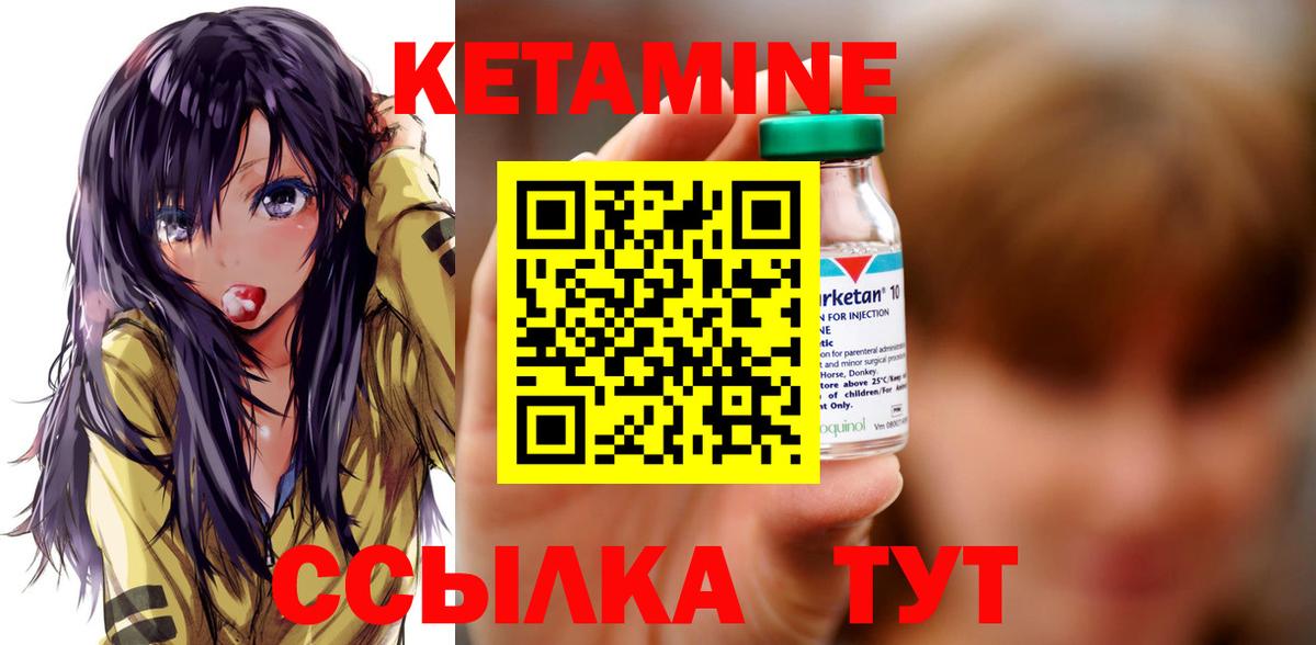 Кетамин ketamine Котовск