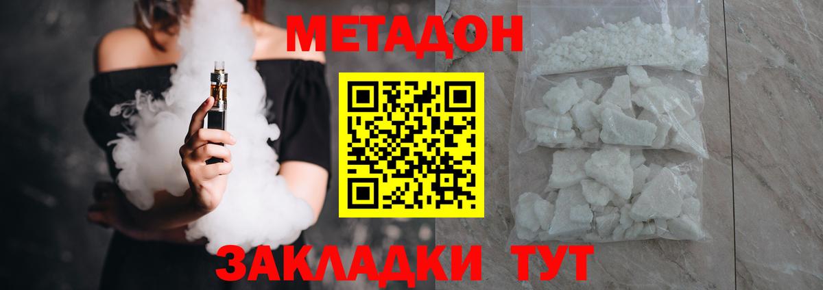 МЕТАДОН мёд Котовск
