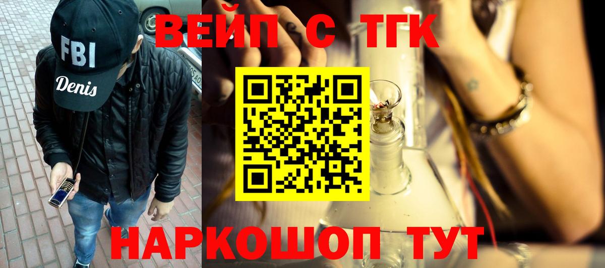 Дистиллят ТГК вейп  Вход с VPN  Котовск 